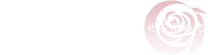 あなたの毎日をより健康で美しく輝かせるために 吹田市江坂の女性専用・完全予約制サロン